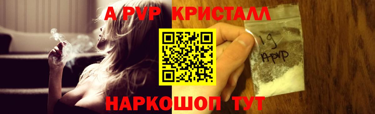 Alpha-PVP крисы CK  A-PVP СК КРИС  Благовещенск  Alpha PVP VHQ  Вход с VPN 