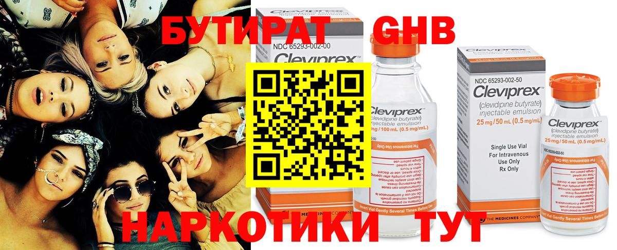 Бутират Butirat  Вход с VPN  Благовещенск 