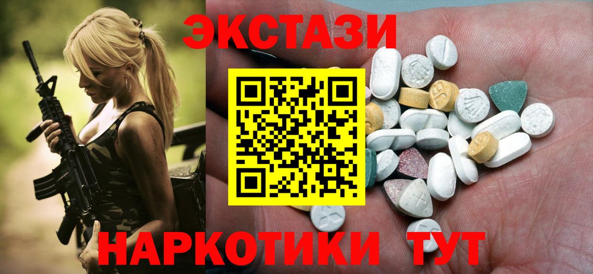 Благовещенск  Экстази XTC  Вход с VPN  Ecstasy Дубай 