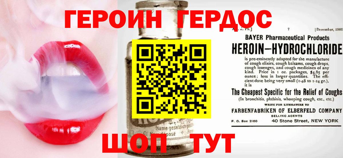 ГЕРОИН VHQ Благовещенск