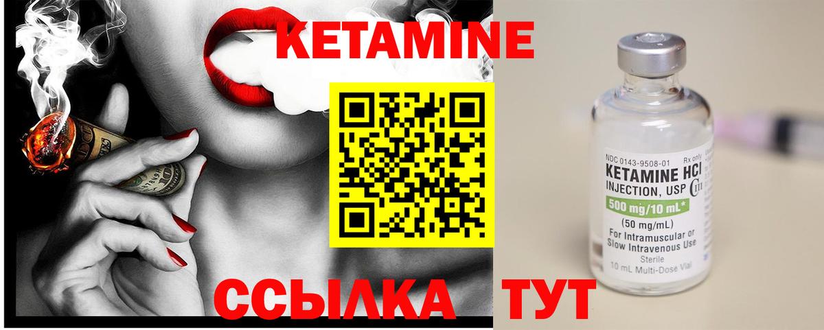 КЕТАМИН VHQ  Вход с VPN  Благовещенск 