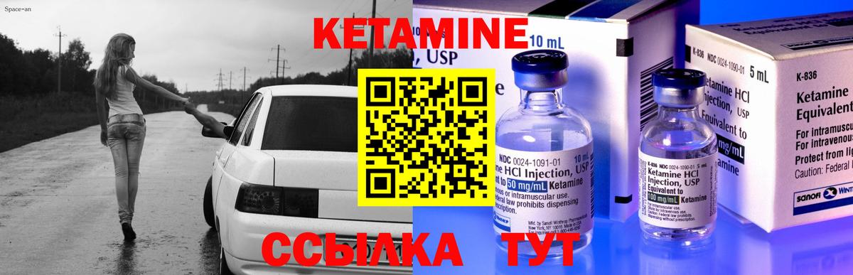 КЕТАМИН VHQ Благовещенск