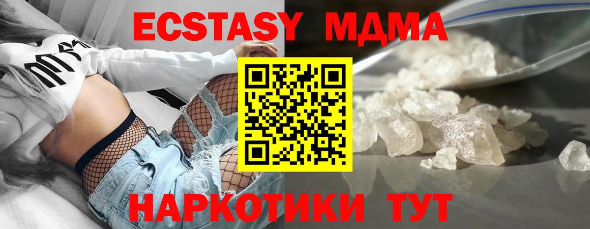 МДМА  Вход с VPN  МДМА Molly  Благовещенск  MDMA кристаллы 