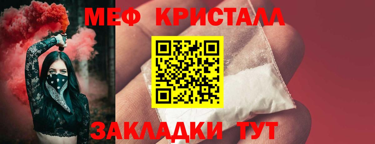Меф мяу мяу кристаллы Благовещенск