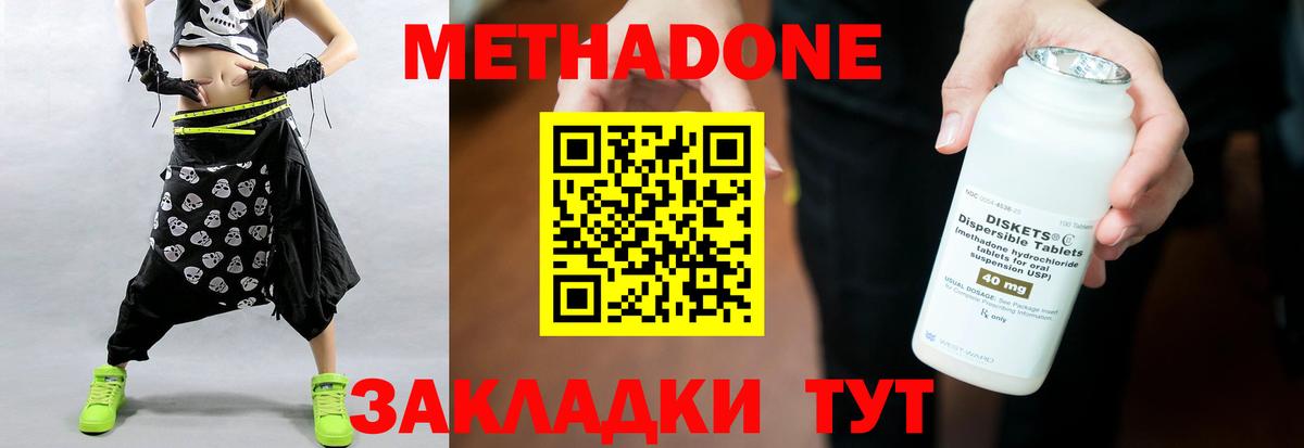 Метадон VHQ  Вход с VPN  Благовещенск  МЕТАДОН мёд 